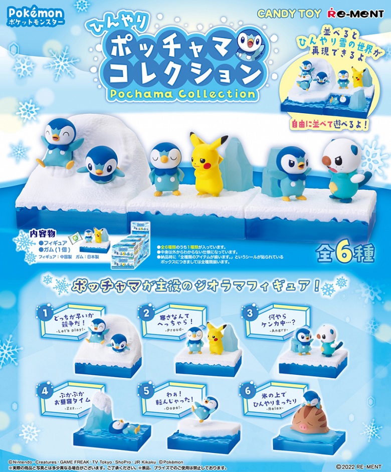 リーメント　ポケットモンスター　ひんやりポッチャマコレクション